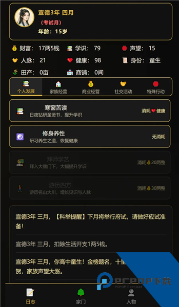 凡人百年志：大明篇无限财富版 内购版v1.0.5