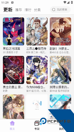 潘多拉漫画官方正版 v1.0.1