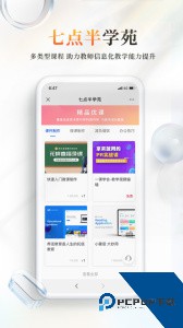 101教育PPT官方正版手机版下载 v2.1.3.9