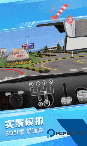 驾考宝典3d练车app最新版下载 v5.40.0