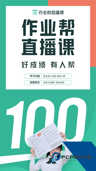 作业帮直播课免费下载手机版v10.15.4
