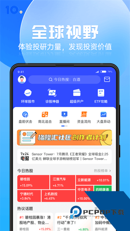 格隆汇智投手机版最新版本下载 v10.14.0安卓版