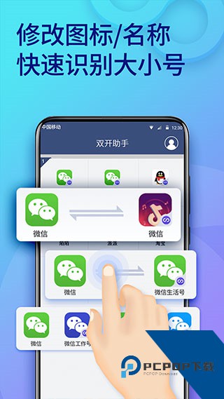 双开助手微分身版最新版本下载v11.5.4.0