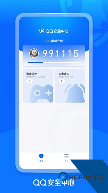 腾讯QQ安全中心下载App最新版v7.3.7