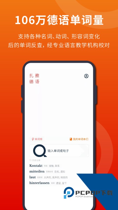 扎雅德语词典软件下载 v1.62.0