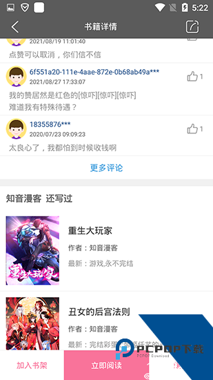 jk漫画app无限看免费版
