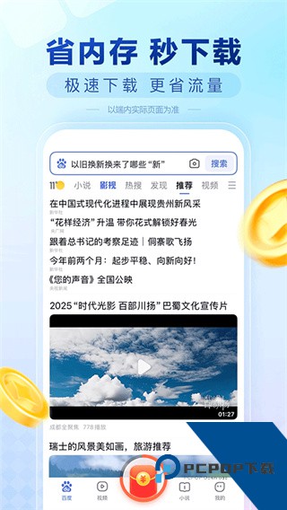 百度极速版官方正版下载v6.87.0.10最新版