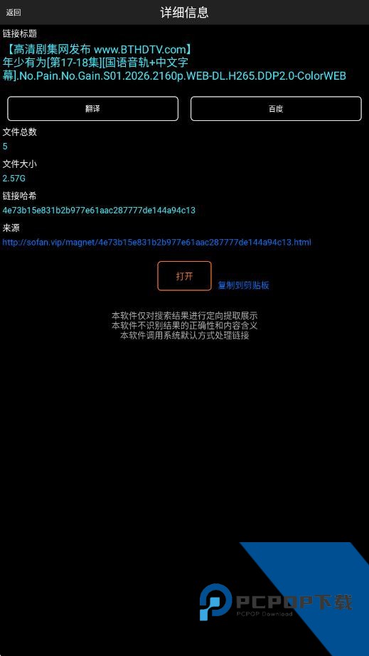 p2p搜索app下载安卓最新版v7.5