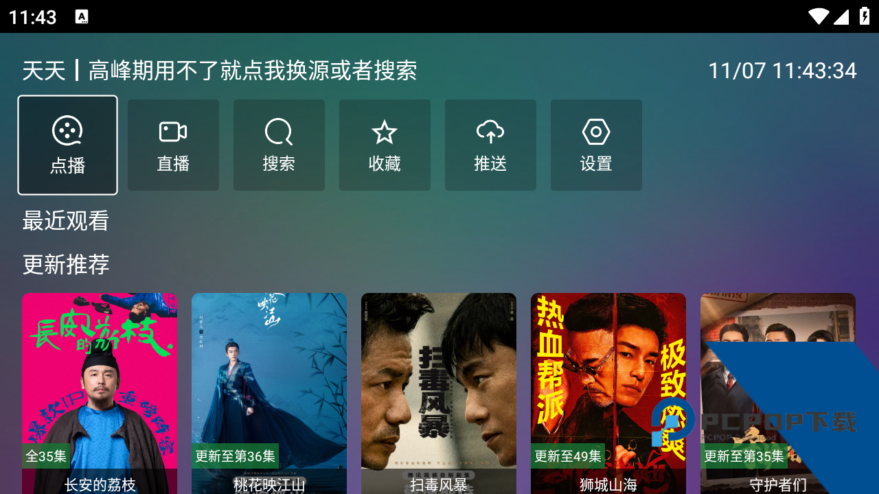 巧技追剧TV版电视版下载v3.3.0