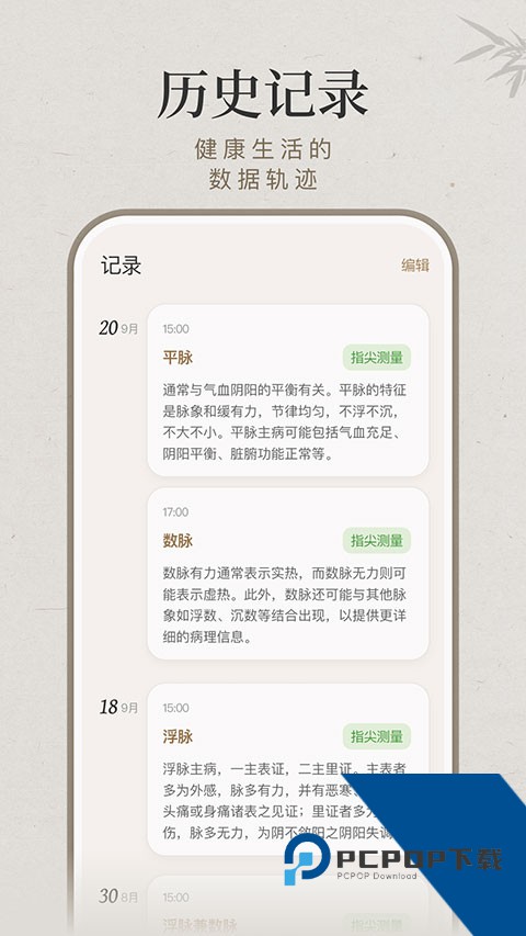 知源号脉健康养生软件官方版v1.4.2 安卓版