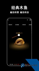 指尖木鱼最新版免费下载 v4.2.0