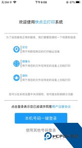 快点云打印最新版官方正版下载 v2.1.5