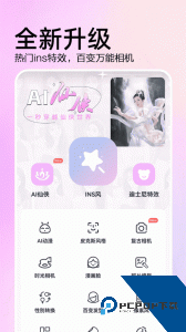 AI特效相机最新版客户端免费下载 v4.0.4