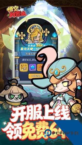 悟空别嚣张0.1折扣版 福利版v1.0.0