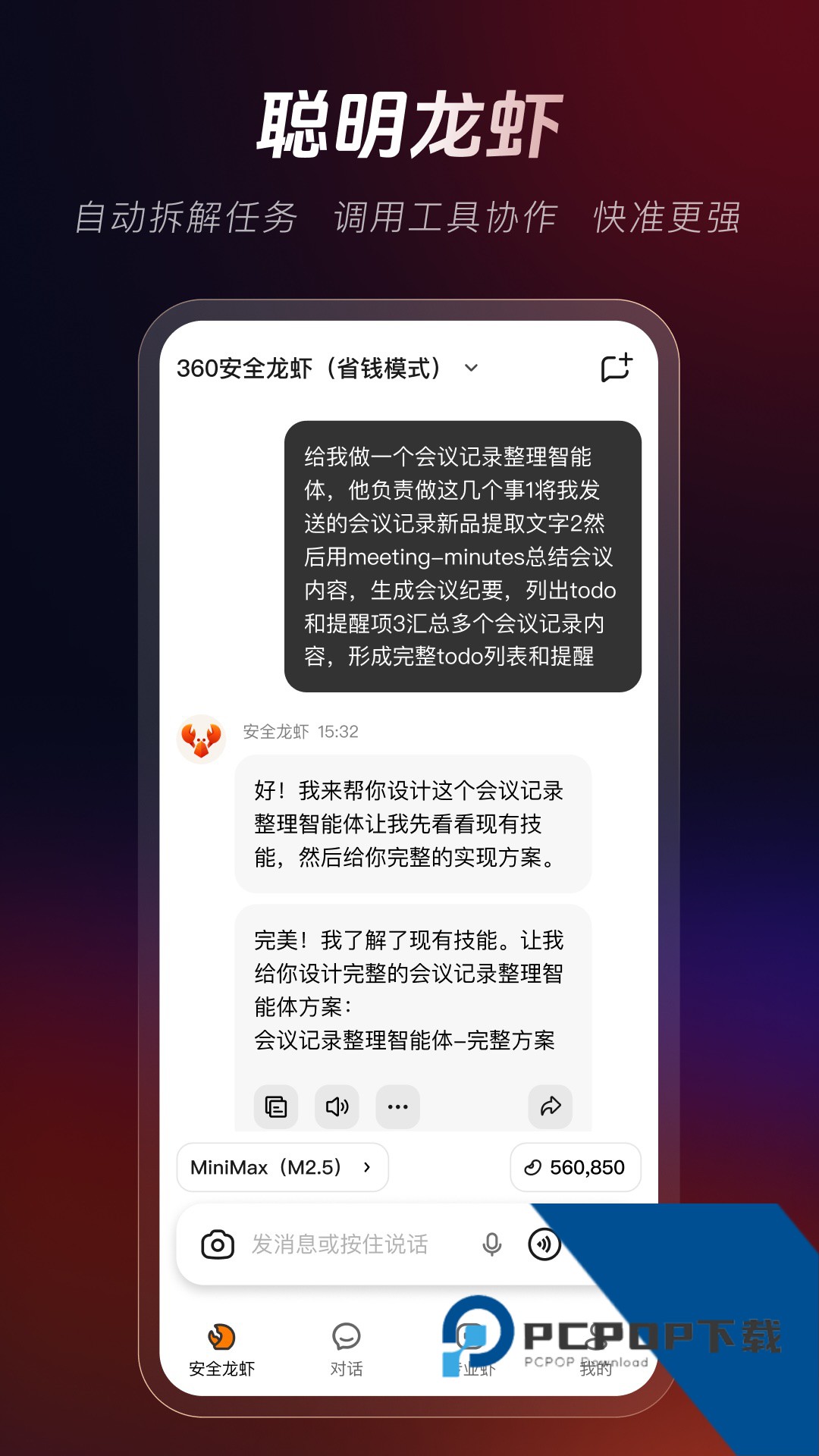 360安全龙虾一键安装版