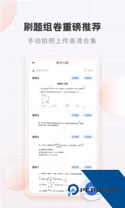 考霸错题本app最新版下载 v2.2.5