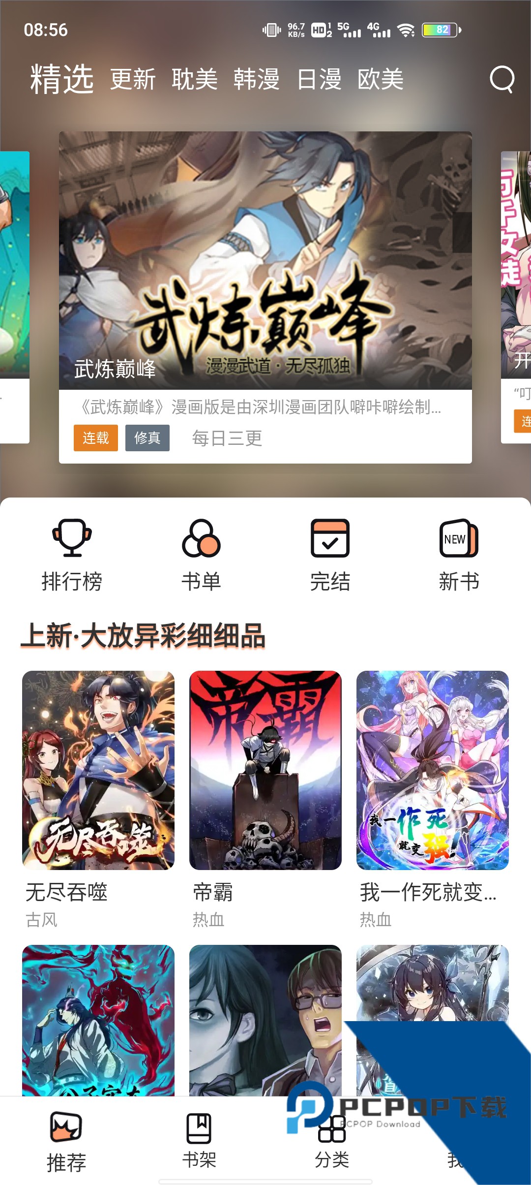 喵上漫画正版