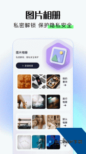 相册保险箱app下载 v1.7