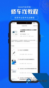 8848汽车学苑手机版下载 v1.5.0