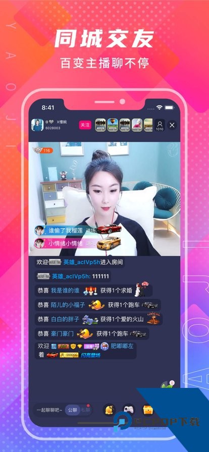 妖姬直播app下载新版本苹果4.30.00