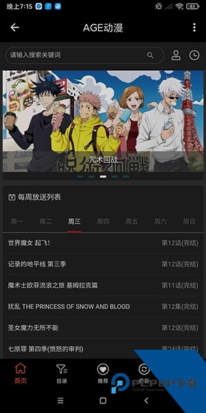 age动漫app苹果版下载