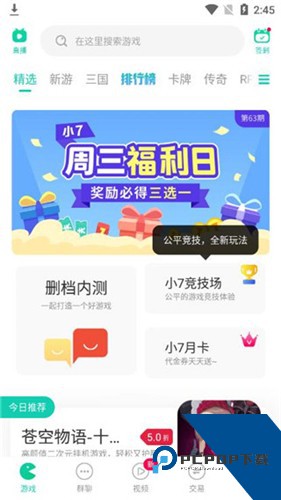 小7手游折扣平台app尊享版下载v6.6.0