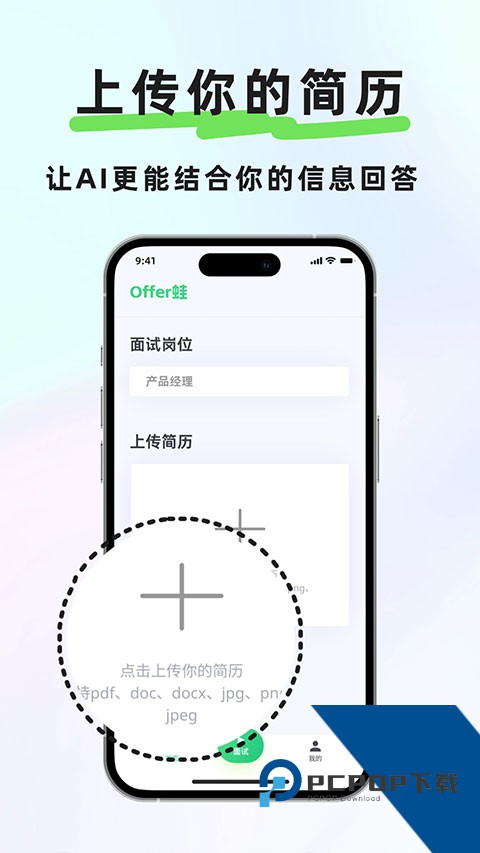 Offer蛙app最新版免费v2.13.2 安卓版