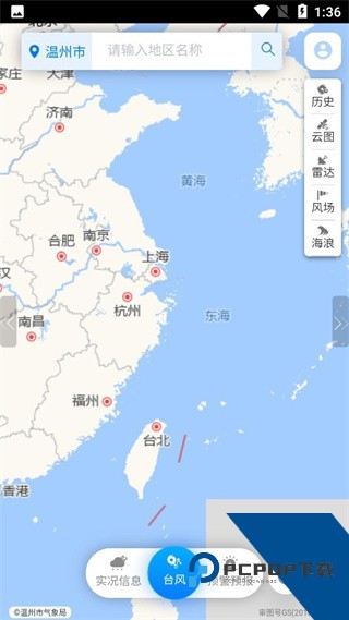 温州台风网最新app下载安卓版v1.1