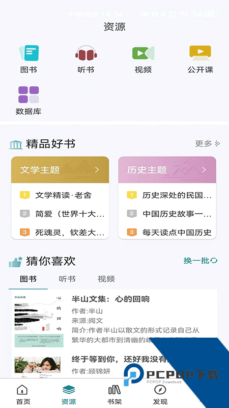 国家数字图书馆手机版最新版本下载 v7.0.8安卓版