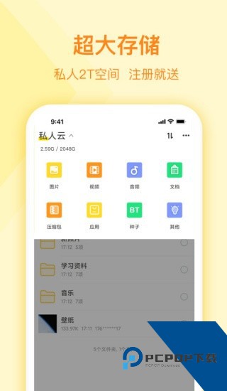 曲奇云盘pro安卓版本v3.9.6