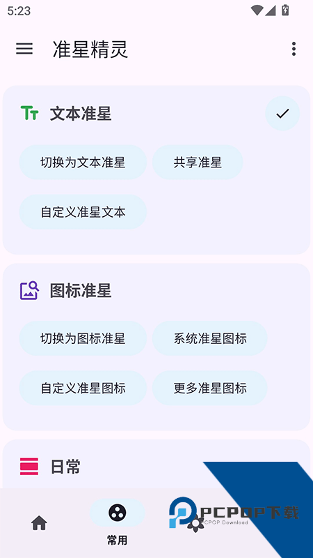 准星精灵免费版最新版本下载 v4.4安卓版
