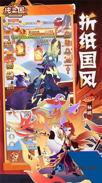 纯三国(0.1折剪纸三国) 最新版v0.0.1