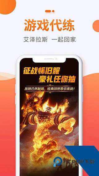 5173游戏交易平台app安卓版