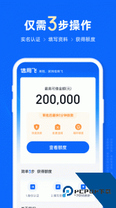 信用飞官方正版最新版下载 v7.2.7