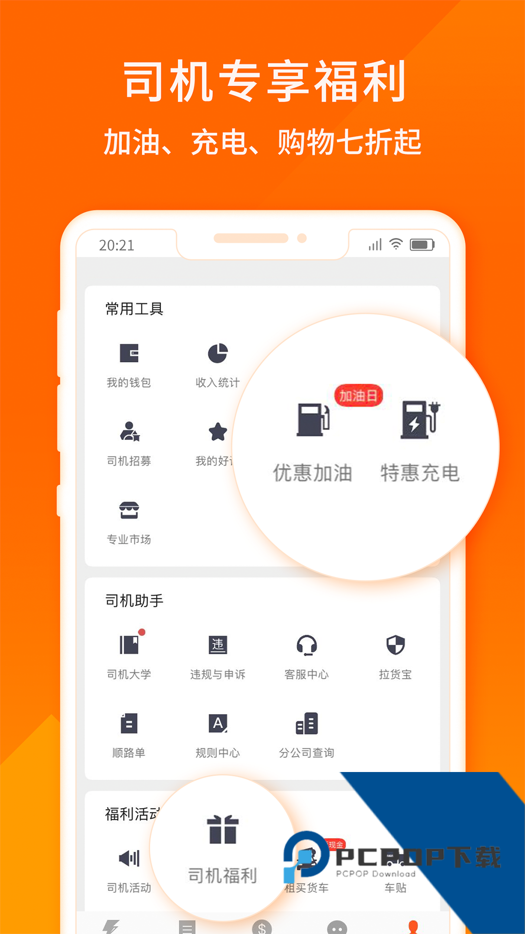 货拉拉司机版跑腿app最新版v6.7.56