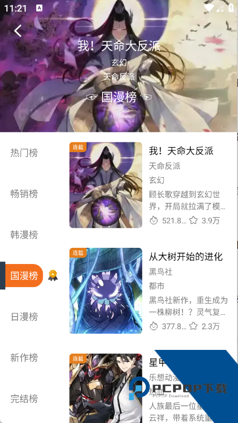 漫狐漫画正版免费