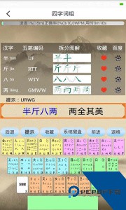 五笔学习软件最新版下载 v5.2.9
