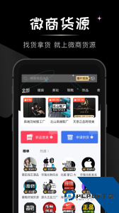 微商货源app官方正版下载 v1.8.6