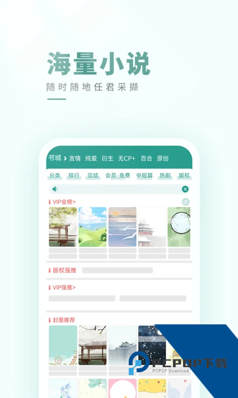 晋江文学网免费阅读小说app下载