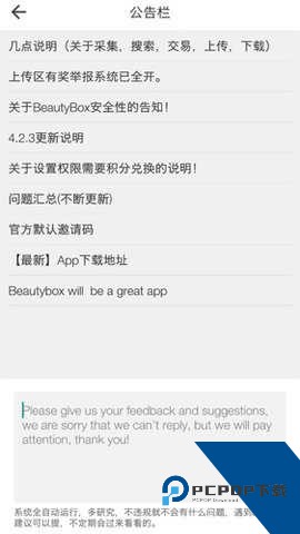 beautybox最新版5.0安装下载5.0.5