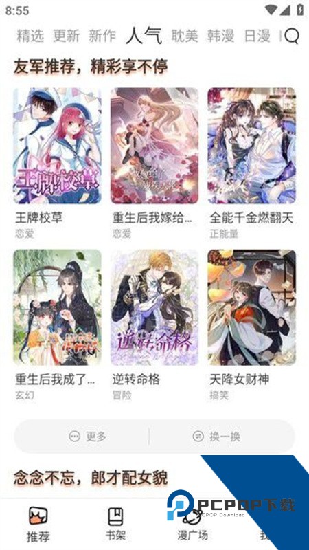 喵趣漫画app官方版下载2026最新版v1.1.2.3