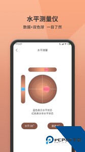 测距仪手机版最新版下载 v1.5.2