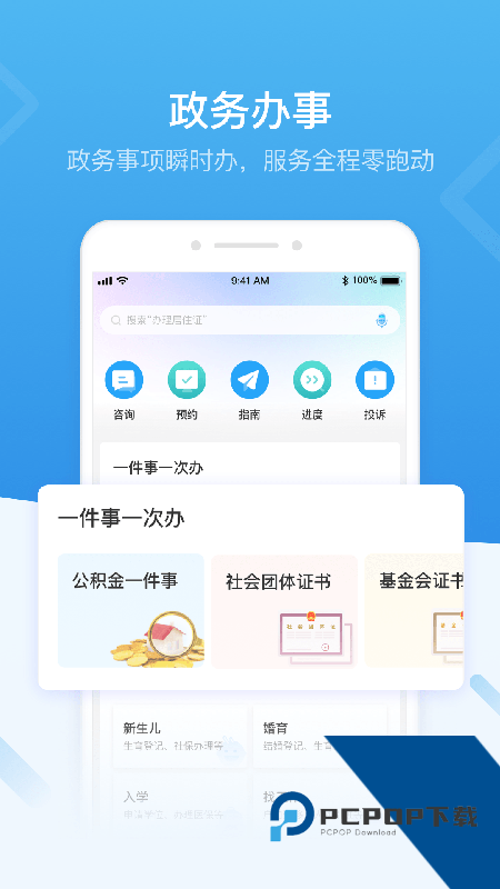 i深圳手机版最新版本下载 v5.0.6安卓版