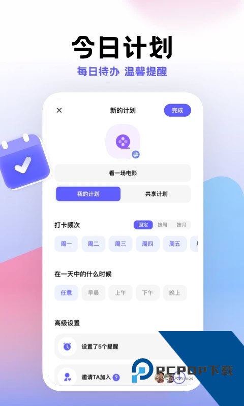 小计划打卡下载v1.8.20安卓版
