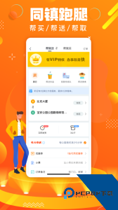 蚂蚁同镇外卖跑腿软件下载 v15.5.1