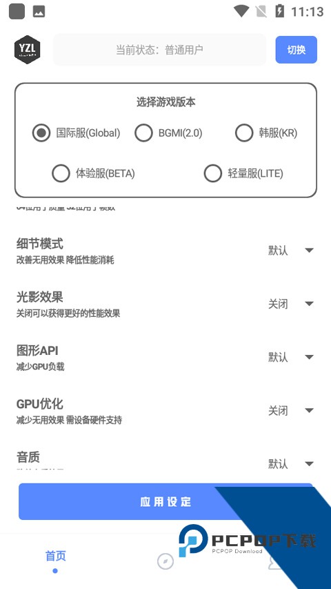 YZL工具箱和平精英画质助手v9.8