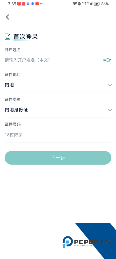 民生工程中国香港手机网银app免费v3.4.5 安卓版