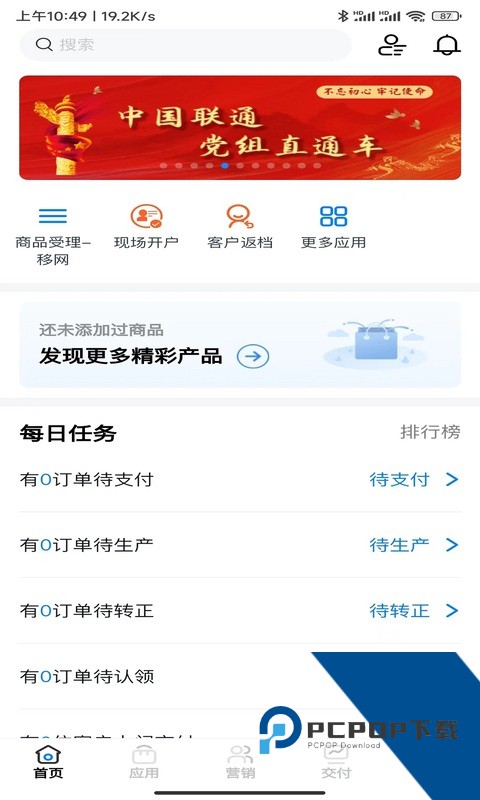 联通公众App最新版本 v2.72手机版v2.72 安卓版