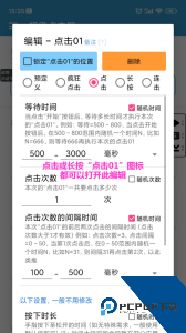 超级点击器下载 v7.0