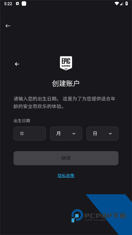 Epic手机客户端下载v0.9.2